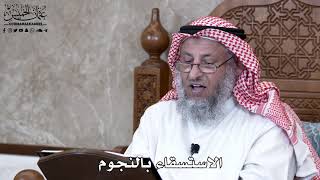 925 - الاستسقاء بالنجوم - عثمان الخميس