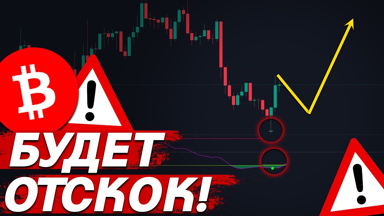 🚨ВАЖНО, БИТКОИН – НЕ ПРОПУСТИ ЛОНГ!