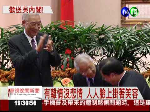 新舊閣揆耍幽默 惜別會只有笑聲