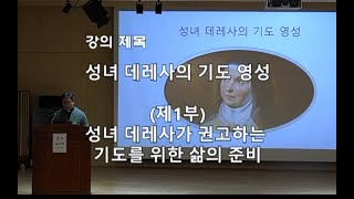 소화영성학교 윤주현 신부 강의 1부 (2022년)...