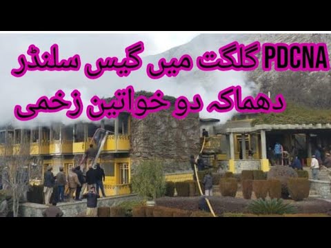 Gilgit Gas Blast at PDCN #SKF Gilgit Ma Gas Cylinder ki wajah sa Education research center hostel
