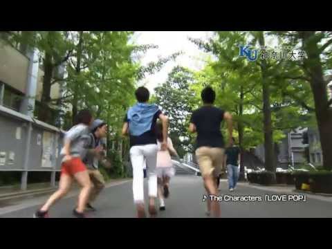 2013神奈川大学CM　（神大でDASH編）