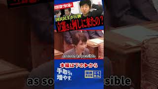【立憲は討論になってない！？】今野氏が党首討論を痛烈ダメ出し！玉木代表は高市総理から前向き答弁を引き出し国民民主が格の違いを見せつける！【玉木雄一郎/国民民主党/高市早苗/今野忍/選挙ドットコム】