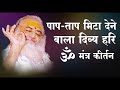 Nonstop Om Om Hari Om Mantra Chanting With Flute Om Mantra Dhun Omkar Kirtan Om Mantra Jaap