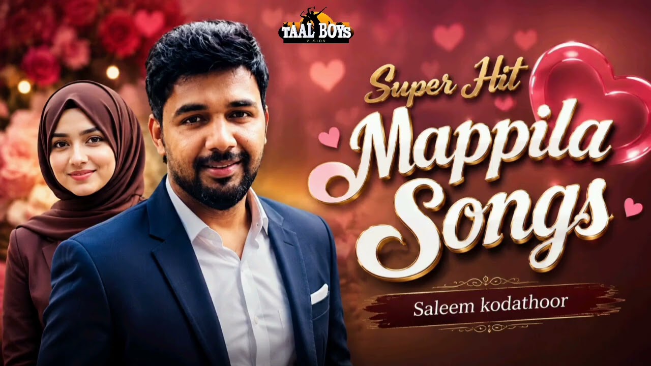 കല്ല്യാണ വേദികളെ ഹരംകൊള്ളിച്ച സലിം കോടത്തൂരിന്റെ പ