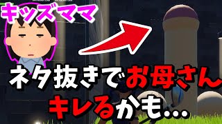 【ママガチギレ案件かも】キッズのママに"ちんK建築"を当てられたら息子さんにギフトをするというお下劣企画をやってみたw【フォートナイト】