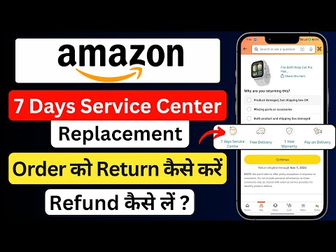 Amazon 7 Days Service Center Replacement Order Return Kaise Kare | Amazon Service Center Replacement