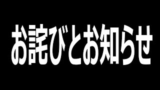 お詫びとお知らせ