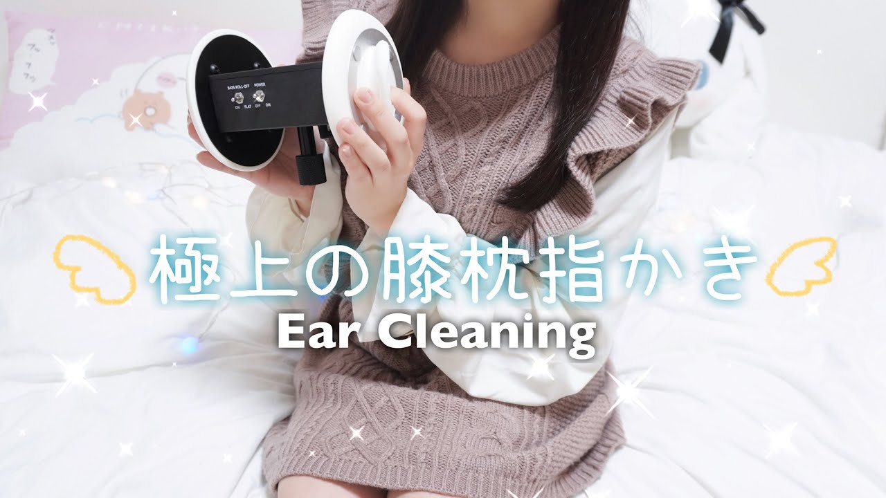 【ASMR】極上の膝枕指かき👼🏻/Earcleaning/Whispering/3dio