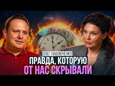 Что скрывают от нас историки, астрологи и психологи? | Олег Павлюченко, проект AISPIK