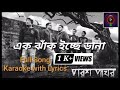 Karaoke | Ek Jhak Ichchhe Dana Full Song Karaoke with Lyrics | Parashpathar | Anindya Bose