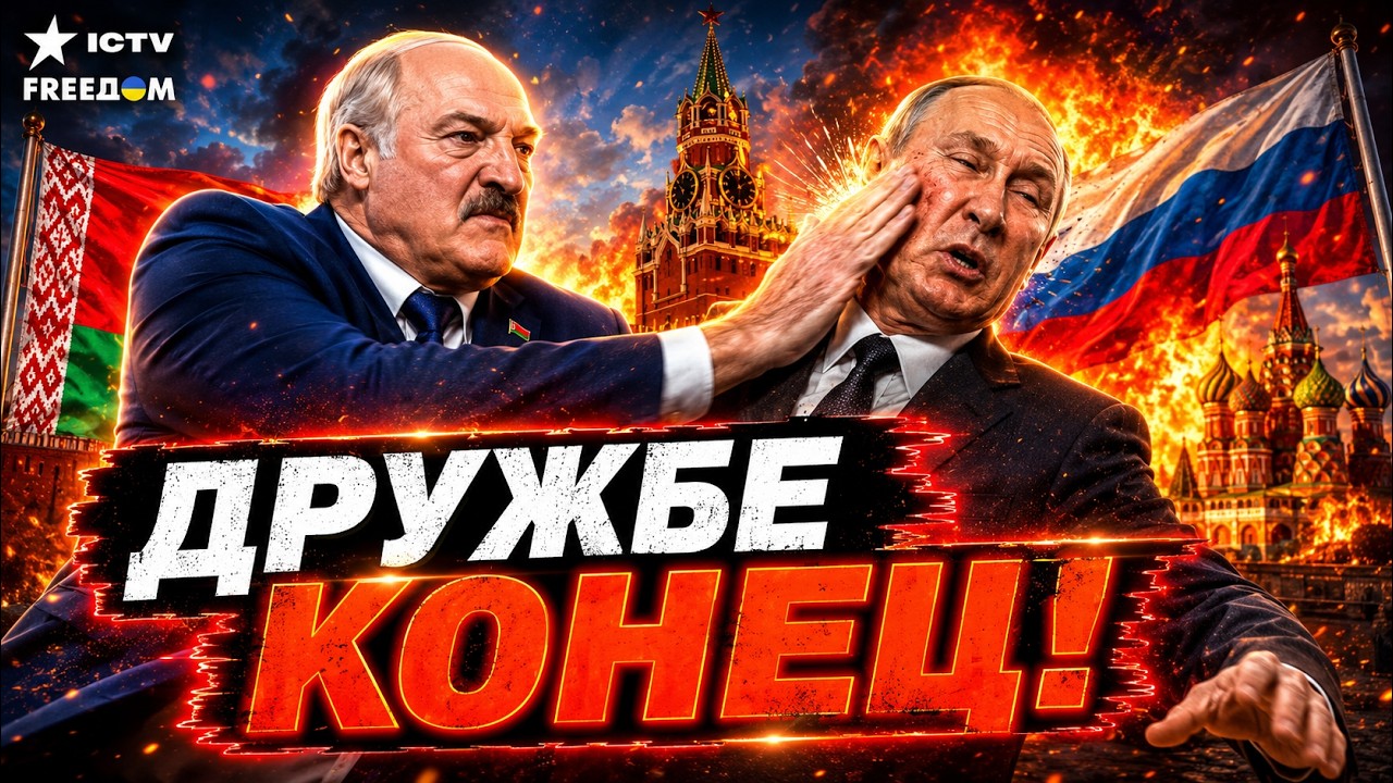 ЭТО СЛУЧИЛОСЬ! БАТЬКА СПАСАЕТ СВОЮ ШКУРУ! ПУТИН потерял БЕЛАРУСЬ окончатель?