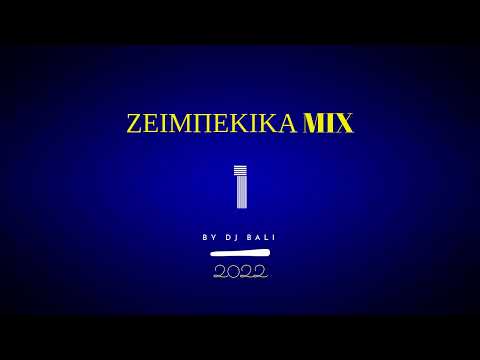ΖΕΙΜΠΕΚΙΚΑ MIX 1 2022 - (Dj Bali)