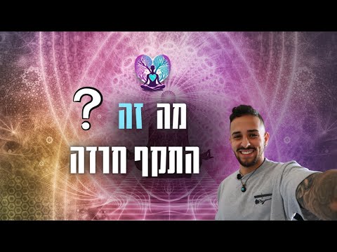 מה זה התקף חרדה ?