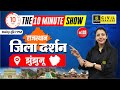 Rajasthan Jila Darshan Jhunjhunu राजस्थान जिला दर्शन 10 Min Show A