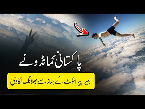 Pakistani Commando Death-Defying Jump from a Plane Without a Parachute - SARFAROSH 2.0 Ep 122