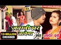 अवधेश प्रेमी का 2018 का सबसे बड़ा आर्केस�