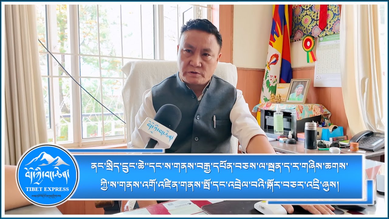 ནང་སྲིད་དྲུང་ཆེ་ལ་སྦན་ད་ར་གཞིས་ཆགས་ཀྱི་ས་གནས་འགོ་འཛིན་གནས་སྤོ་དང་འབྲེལ་བའི་སྐོར་བཅར་འདྲི་ཞུས།