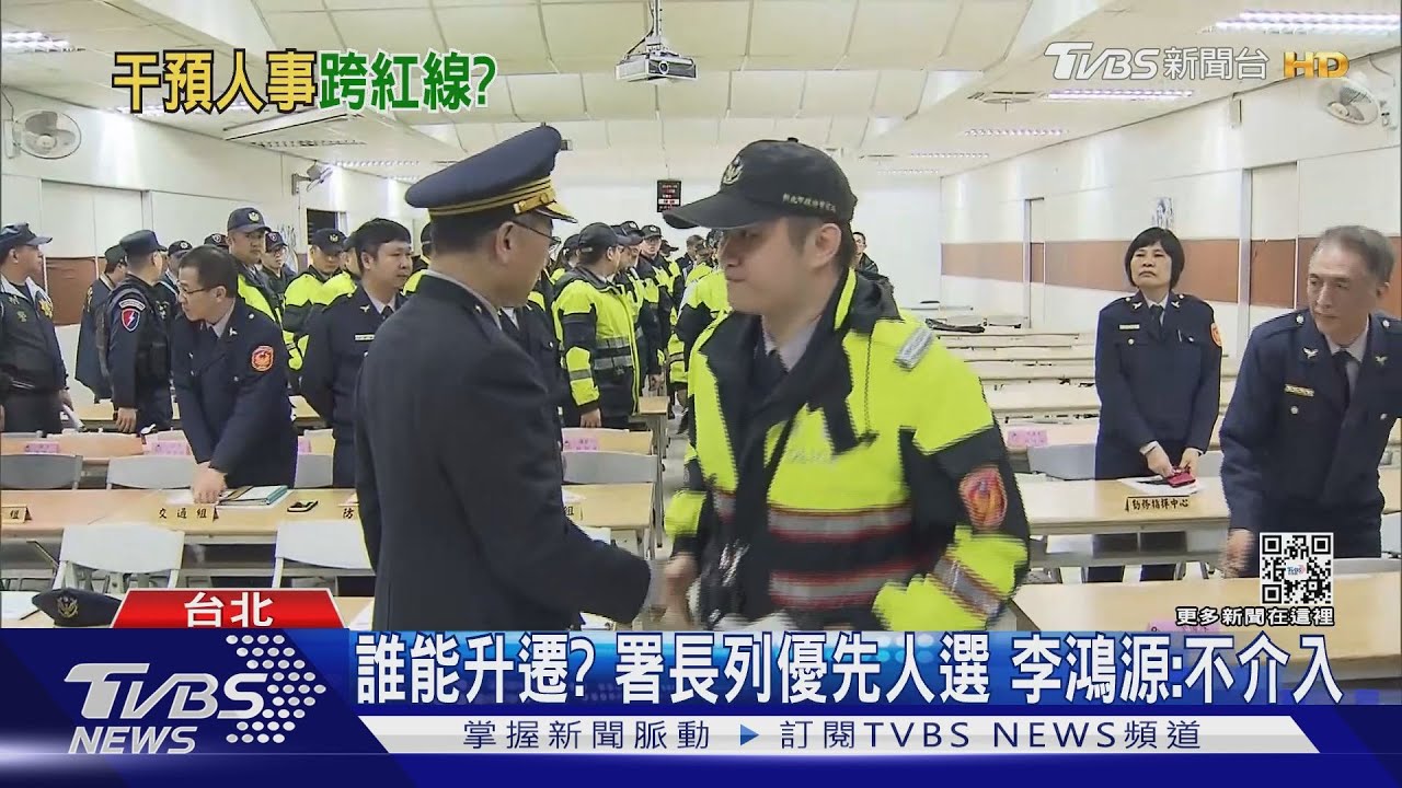 內政部長掌警人事權? 李鴻源:尊重署長