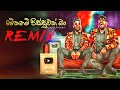 Mekanam Pissuwak Ban Remix | Wasthi New |Party House Remix | DJ Madhuwa |New Sinhala Party Hits song