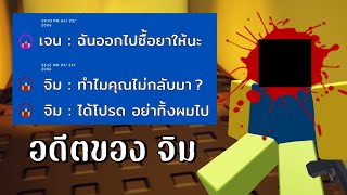 อดีตอันแสนเจ็บปวดของ Jim&#39;s Computer | Roblox There is no escape