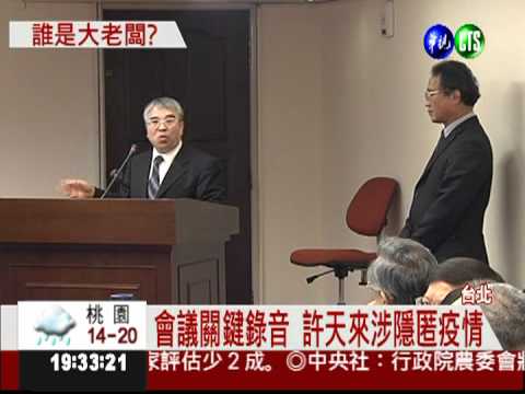 誰是大老闆? 許天來.陳武雄對質