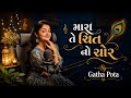 Mara Te Chit No Chor Gatha Pota Gujarati Song Timeless Classic