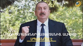 Բռնապետի նոր ախորժակը. պատերազմի սպառնալի՞ք, թե՞՝ ներքին լսարանին կերակրելու թեզեր