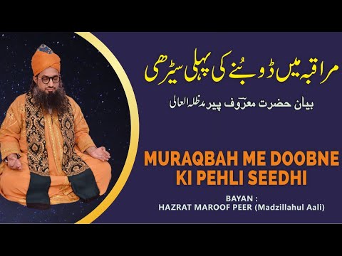 MURAQBAH ME DOOBNE KI PEHLI SEEDHI