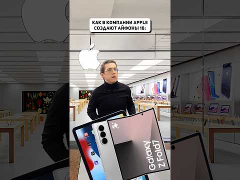 А ты ждешь новый айфоны 18?📱 #iphone #apple #iphone18 #айфон #айфон18