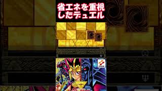 省エネを意識したデュエル【遊戯王 封印されし記憶】 #懐ゲー #ゲーム実況 #ゲーム実況 #short #shortvideo