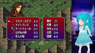 【2026リバイバル】聖戦の系譜R2　第15章：紅の剣士②