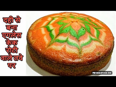 download lagu mp3 mp4 Tricolour Cake, download lagu Tricolour Cake gratis, unduh video klip Tricolour Cake