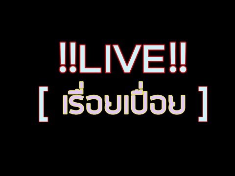 [Live][FlyFF] คิดถึงเลยกลับมาเล่น  (ไม่เซียน)