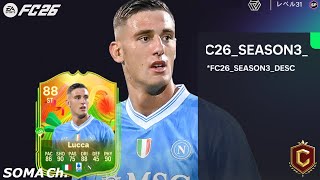 【EA SPORTS FC™ 26】シーズン3 クロスの極み 第42話『ルッカと飛び越える厳しい冬』【ULTIMATE TEAM/CHAMPIONS FINALS】#64