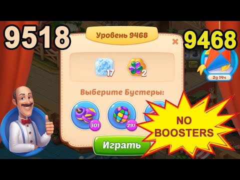Homescapes Level 9468 (9518 - Rest of World) 💪 - No Boosters - [2022] [16 moves]