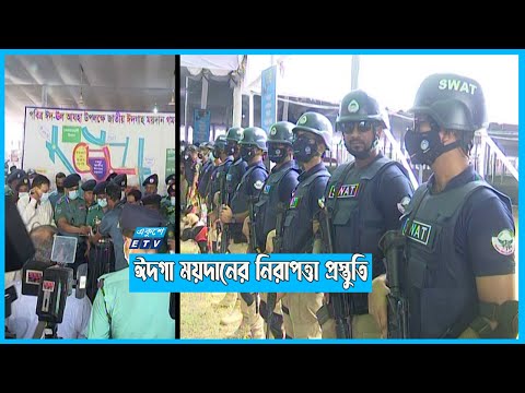 ফাঁকা ঢাকার বাড়তি নিরাপত্তা