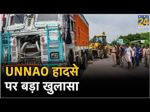 Unnao हादसे पर बड़ा खुलासा