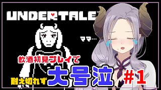 【Undertale】感情的になるアンダーテール #1【西園寺メアリ / ハニスト】のサムネイル