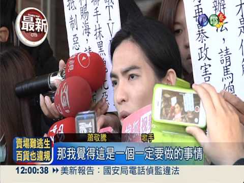 潑糞案出庭 蕭敬騰:誠實就會原諒