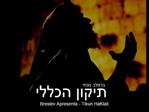 Remédio Geral para a retificação da alma - תיקון הכללי