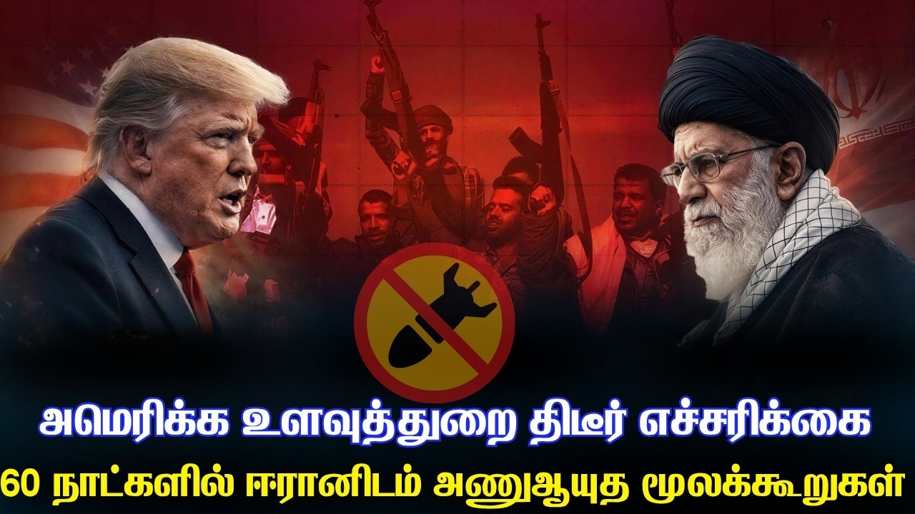 60 நாட்களில் அணுஆயுதத்திற்கு தேவையான மூலக்கூறுகளை ஈ?