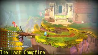 【謎解きパズル】The Last Campfire 実況　２