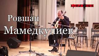 Ровшан Мамедкулиев в Государственной филармонии Кузбасса