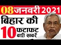 Today 8 January Bihar News Bihar News Bihar News Bihar Ka News Gaya News Bhagalpur News Bihari News