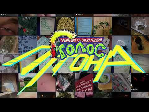 Твій Бог Сьогодні П'яний - Голос Пітона АЛЬБОМ