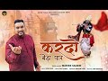 Kardo Beda Paar || Master Saleem || New Hindi Krishan Bhajan 2021|| Master Music