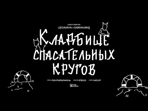 Video thumbnail for кладбище спасательных кругов (lifebuoy cemetery)