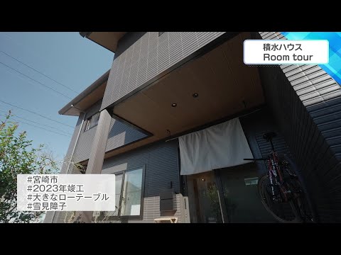 2023年12月8日(金)放送 第27回 現代的な和風の家