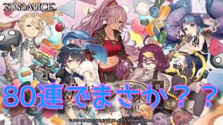 シノアリス実況#193 ロリに愛される幸せなガチャ？！